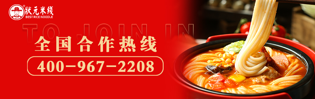 0經(jīng)驗0技術(shù)也能開(kāi)的餐飲店,你可千萬(wàn)不能錯過(guò),無(wú)需大廚,操作簡(jiǎn)單#狀元米線(xiàn)#米線(xiàn)加盟#餐飲創(chuàng )業(yè)#開(kāi)店