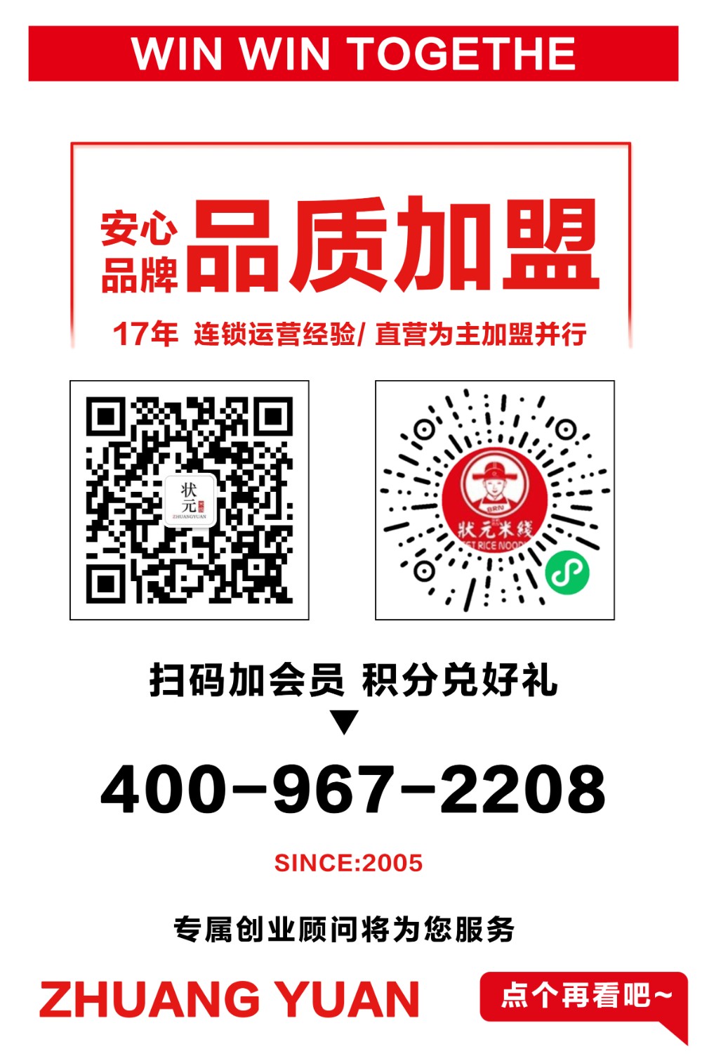狀元米線,眾多加盟商家的誠摯選擇,餐飲創(chuàng)業(yè)好項(xiàng)目,全國合作熱線:400-967-2208