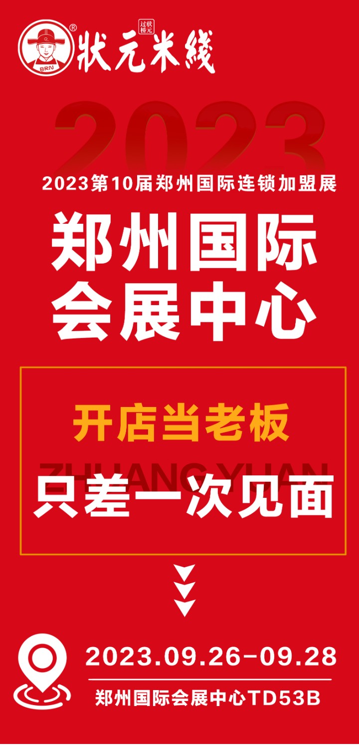 狀元米線18年來(lái)一直堅(jiān)持品質(zhì)至上誠(chéng)邀您隨時(shí)來(lái)總部考察，全國(guó)合作熱線：400-967-2208
