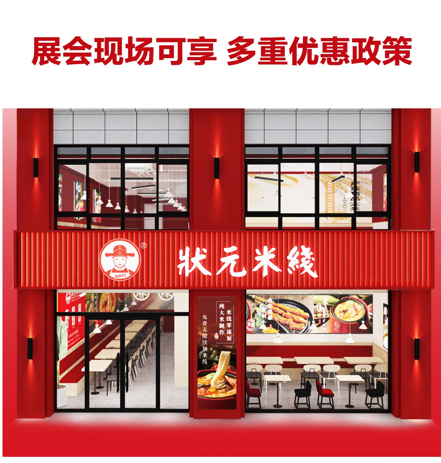 狀元米線招商加盟火熱進(jìn)行中，30平方米起立店，可以單店，也可以加項(xiàng)目麻辣燙、炸串等操作簡(jiǎn)單方便，全程總部扶持。