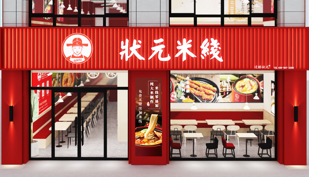 狀元米線18年來(lái)一直堅(jiān)持品質(zhì)至上，與合作者保持誠(chéng)信為本的原則，全國(guó)各地非常認(rèn)可的品牌企業(yè)，無(wú)需廚師，操作簡(jiǎn)單，品類豐富，快速出餐，堂食加外賣(mài)多平臺(tái)接單，開(kāi)店到后期經(jīng)營(yíng)總部全程幫扶！