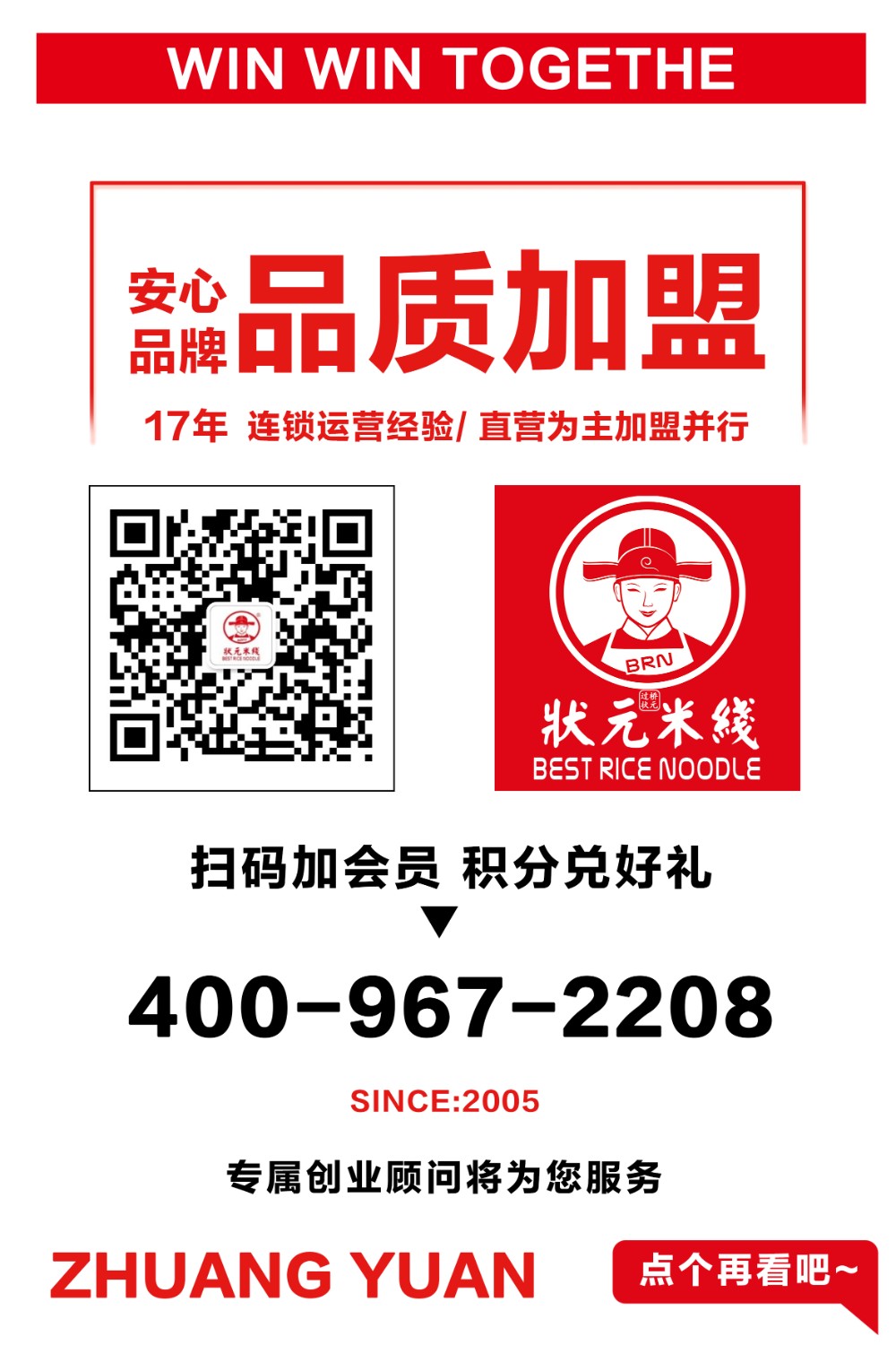 狀元米線,眾多加盟商家的誠摯選擇,餐飲創(chuàng)業(yè)好項目,全國合作熱線:400-967-2208